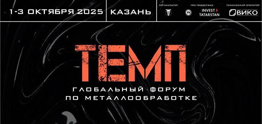 Казань. Темп с 1-3 октября